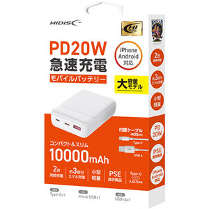 HIDISC PD20W, QC3.0対応 10000mAhモバイルバッテリー ホワイト HD3-MBPD20W10TAWH