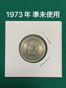 古銭　外国コイン　韓国硬貨　韓国コイン　韓国ウォン　旧100ウォン白銅貨　1973年　 特年　準未使用