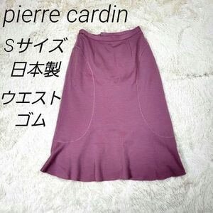 pierre cardinピエールカルダン　デザイナーズウールスカート　ゴム