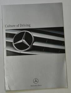 メルセデス　ベンツ　総合カタログ　2007年11月　輸入車　希少　送料無料【BENZ01-05】