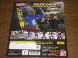 鉄人28号 ブラックオックス スーパーロボッツト大全集 HG 台紙 横山光輝 ガシャポン バンダイ