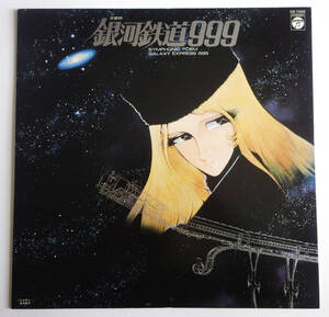 中古LP 交響詩 銀河鉄道999 Symphonic Poem Galaxy Express 999 青木望 惑星メーテル ゴダイゴ Taking Off テイキング・オフ!