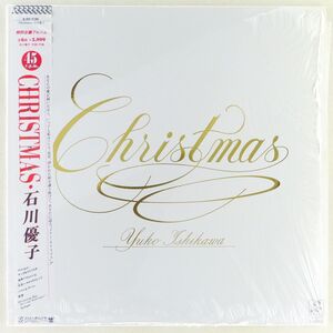 ■石川優子｜Christmas（クリスマス） ＜LP 1983年 帯付き・日本盤＞9thアルバム 6曲入り45rpm. シュリンク残り