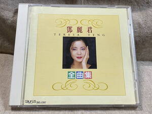 テレサ・テン 鄧麗君 TERESA TENG 「全曲集」 中国語歌唱 TACL-2397 1 A1 日本盤 廃盤 レア盤