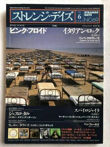 中古 Strange Days ストレンジ・デイズ 2005年6月号 送料無料