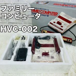 未使用保管品 ファミリーコンピュータ HVC-002 任天堂 本体 ファミコン FAMILY COMPUTER レトロ 限定 レア コレクター コレクション マニア