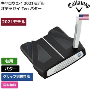 ★新品★送料無料★ キャロウェイ Callaway オデッセイ Ten パター 2021 右利き用