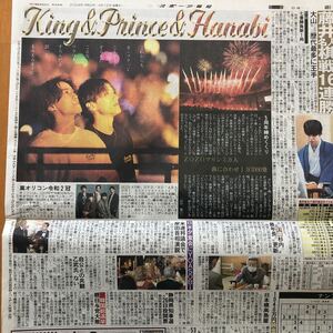 スポーツ報知新聞 King & Prince &HANABI