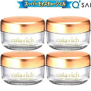 新春特別 キューサイ コラリッチ スーパーモイスチャージェル 55g 4個まとめ買い オールインワンジェル 化粧品 スキンケア エイジングケア