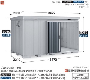 地域限定送料無料　限定地域以外は発送できません。　イナバ物置　イナバ製作所　フォルタ　一般型　スタンダード　FS-3522S