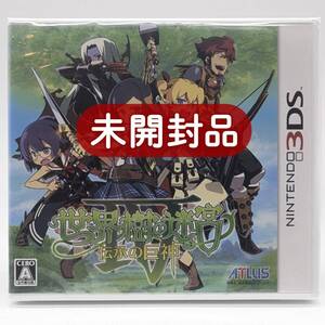 ★未開封品★【3DS】世界樹の迷宮IV 伝承の巨神 / 任天堂 ニンテンドー Nintendo / 新品 美品 即配達 同梱可能 レアソフト コレクション品