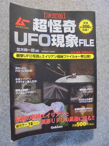 雑誌 　ムースペシャル　「超怪奇　UFO現象　FILE」　中古良品