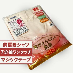 LL◎婦人グンゼ 介護前開き７分袖シャツ ワンタッチーテープ 10%OFF