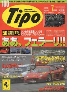 Tipo 1997/7 97号 特集 50年分の夢をありがとう！ ああ、フェラーリ!! フェラーリ ディーノ & BB アルバム F355