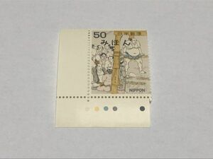 みほん切手 特殊切手 50円 相撲絵シリーズ 第3集 東西土俵入り カラーマーク/CM付き TC01