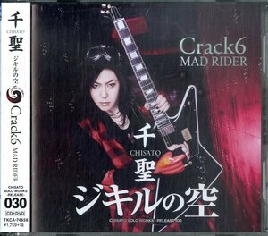 D00156371/【即決/送料無料】CD/CHISATO (千聖・PENICILLIN・ペニシリン・CRACK6)「ジキルの空 / Mad Rider (2018年・TKCA-74658)」