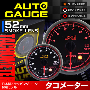 オートゲージ AUTOGAGE タコメーター 52mm エンジェルリング 458 追加メーター 後付け