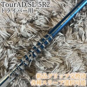 希少！TourAD SL-5R2 1W ドライバー 各スリーブ+新品グリップ付