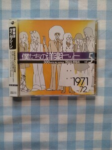 断捨離記念！ワン・コインセール♪ 激レア CD(新品同様) 僕たちの洋楽ヒット【1965〜1966】 帯付