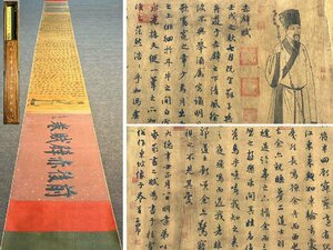 ■大成美術■【趙孟フ書 紙本 (赤壁賦)書法長巻 箱付き】 （検） 元代書画家 巻き物 中国画 墨寶妙品 中国書道 古美術 骨董 313