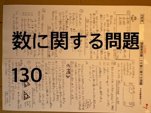 特価＜PDF送信＞2025年版　江戸川学園取手中学校 算数特訓プリント：ステップ1教材