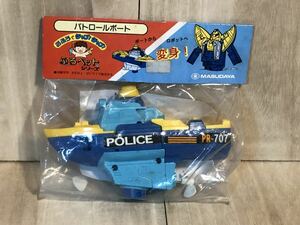 新品　未開封　当時物　MASUDAYA ふろペットシリーズ　　パトロールボート　変身　ロボット　vintage retoro 古い　昔の