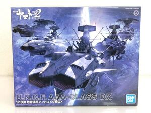 未組立 バンダイ 1/1000 プラモデル 宇宙戦艦ヤマト2202 愛の戦士たち 地球連邦 アンドロメダ級 DX 箱付 う690a