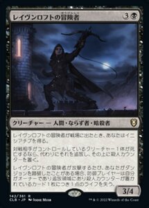 MTG ■黒/日本語版■ 《レイヴンロフトの冒険者/Ravenloft Adventurer》統率者レジェンズ：バルダーズゲートの戦い CLB