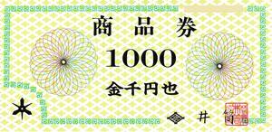 【大黒屋】井筒　商品券　1000円券　50枚　50000円分　期限なし　井筒法衣　仏具　袈裟　作務衣　仏壇　京都