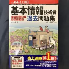 令和04年【上期】基本情報技術者 パーフェクトラーニング過去問題集