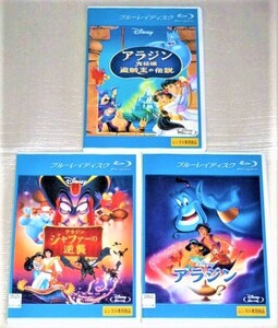 【即決Blu-ray】アラジン＆ジャファーの逆襲&完結編 盗賊王の伝説 全3巻セット　ディズニー