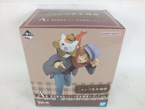 ♪ BANDAI 一番くじ 夏目友人帳 ニャンコ先生探偵 A賞 フィギュア 未開封品 中古 241211S8978