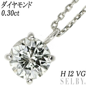 新品 Pt950/ Pt850 ダイヤモンド ペンダントネックレス 0.30ct H I2 VG