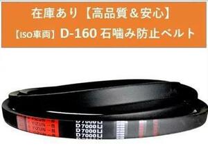 即納　送料無料★石噛み防止ベルト 大型ダンプ トラック専用 ISO車輌 VB‐D160 在庫あり