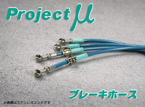 Projectμ ブレーキホース ステンレスエンド グリーン パジェロ V6# V7# 送料無料