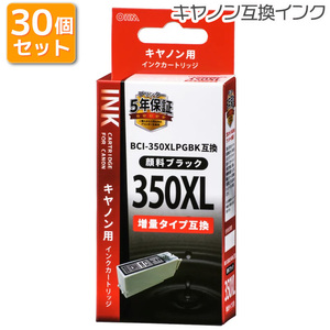 30個セット キヤノン互換インク BCI-350XLPGBK 顔料ブラック INK-C350XLB-BK st-4158 オーム電機