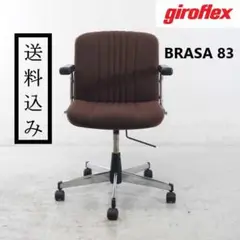 2脚中の2 ジロフレックス BRASA 83 ウッドシェル 布張り 昇降のみ2