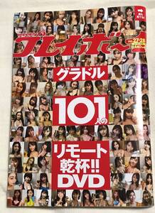 週刊プレイボーイ 2020年 7月13日号　No.27・28　合併号