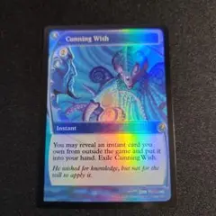 Cunning Wish/狡猾な願い 未来枠FOIL MB2 MTG