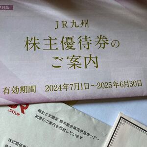 C JR九州 株主優待 九州旅客鉄道 2枚綴り 2024年7/1から2025年6/30 未開封品