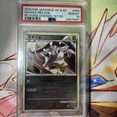 PSA10 クチート　ミラー　レジェンド　ポケモンカード