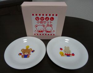 新品☆なかよし小皿セット☆幼稚園　くま うさぎ　2枚セット　12センチ