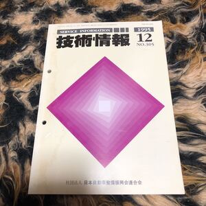 技術情報　15マジェスタ　15クラウンマジェスタ　ミラージュ　ランサー