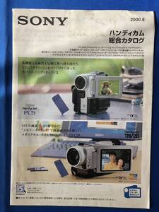 カタログmyあg1351G94 SONY ソニー ハンディカム 総合カタログ / 2000年6月 / ソニー