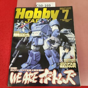 C50-169 月刊 HOBBY JAPAN 2005 7 WE ARE ボトムズ・機動戦士Zガンダム No.433 ホビージャパン