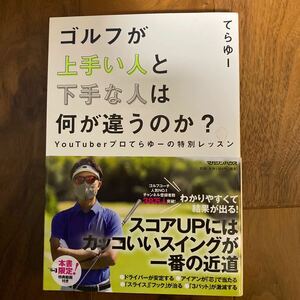 ゴルフが上手い人と下手な人は何が違うのか？