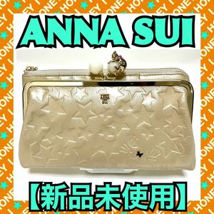 【新品未使用】ANNA SUI 財布 プレイングキャット 猫 白 アナスイ がま口 星