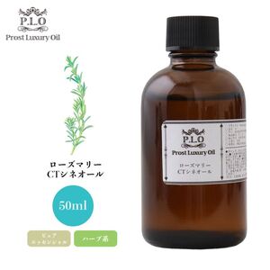 Prost Luxury Oil ローズマリーCTシネオール 50ml ピュア エッセンシャルオイル アロマオイル 精油 Z21