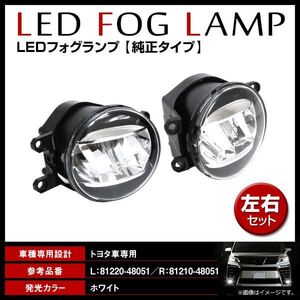 【送料無料】 プロボックス 160系 純正交換式 LED フォグランプユニット 新品社外品 左右セット L/R