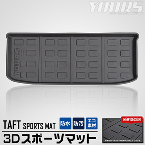 ダイハツ タフト専用 3D スポーツマット ラゲージトレイ ラゲッジマット TAFT 内装 ドレスアップ